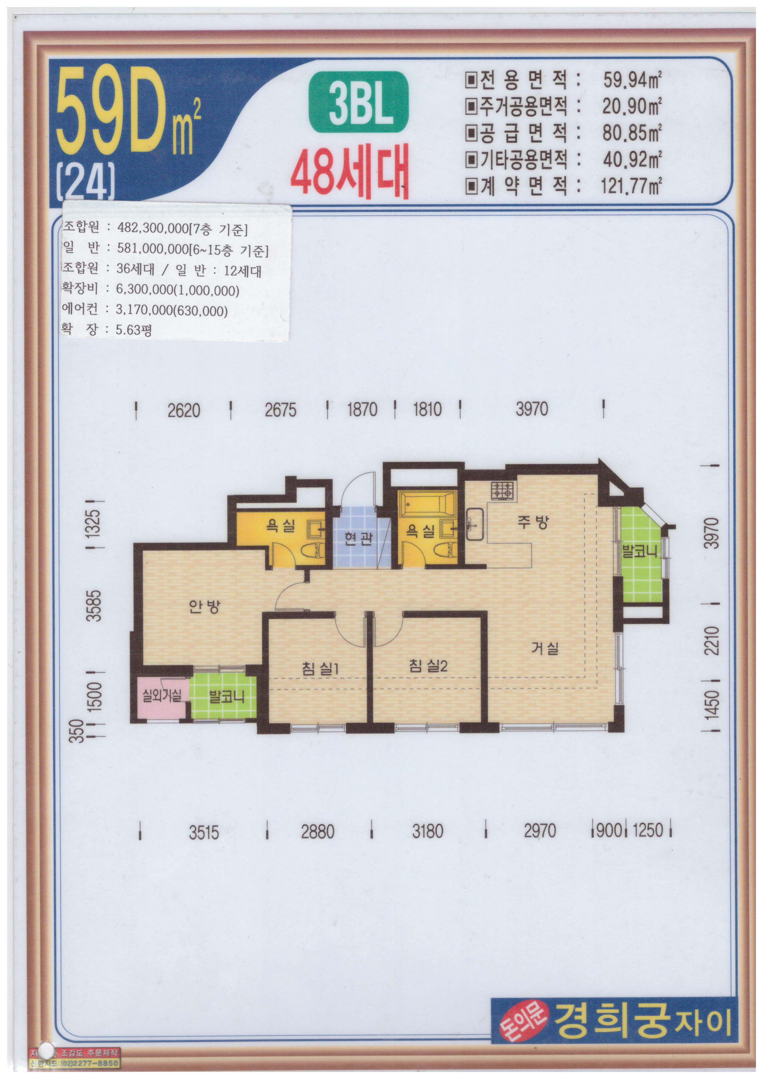 59d.jpg #경희궁자이59㎡타입 월세 : 경희궁자이매매임대전문 상경부동산