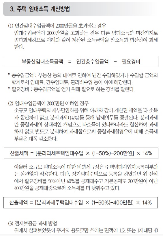 임대사업자4.jpg #주택임대사업자 등록 : 경희궁자이매매임대전문