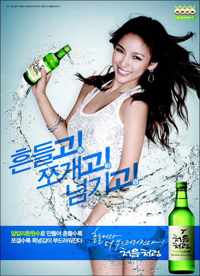 크기변환_firstsoju_4th_poster.jpg 처음처럼 - 이효리