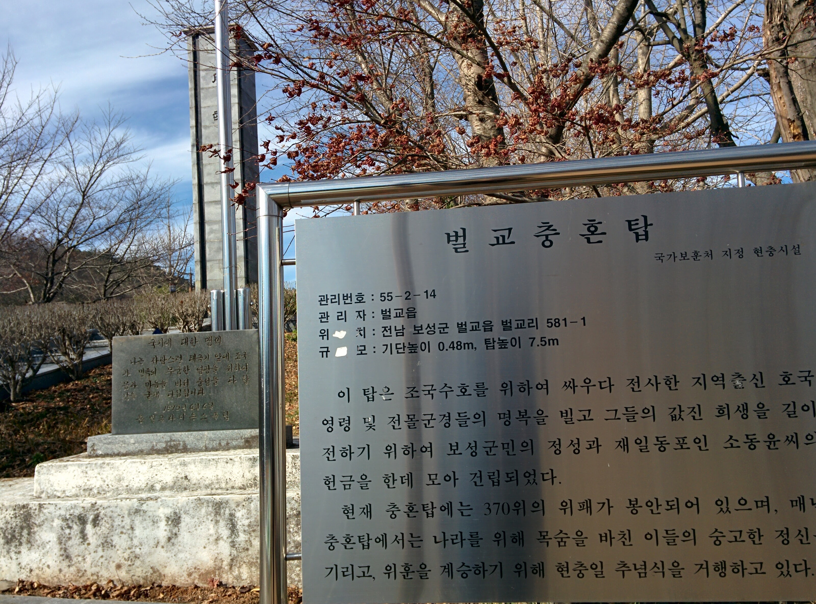 IMG_20151229_121920.jpg 벌교 부용산 입구의 충혼탑