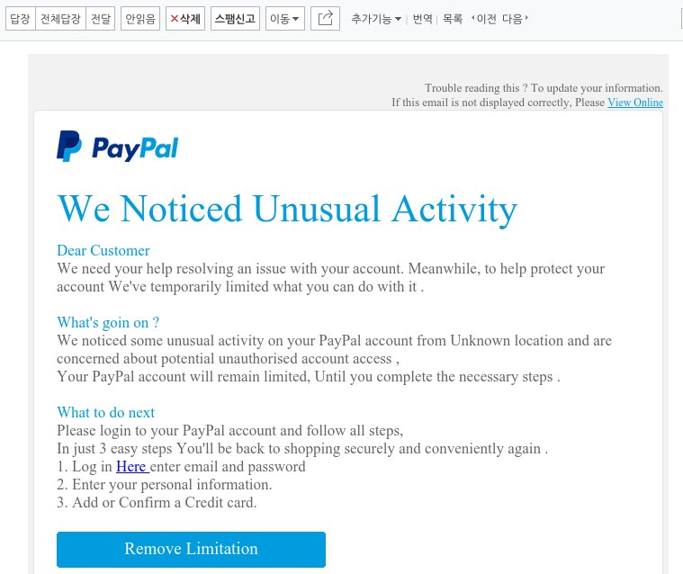 paypal-phishing1.jpg 페이팔 피싱(Phishing) 메일과 정교한 가짜 페이지