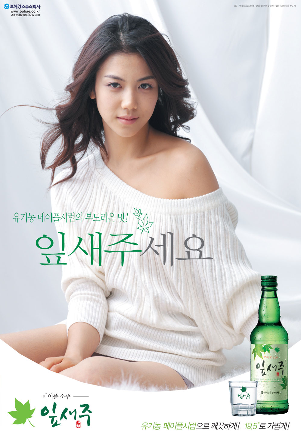 poster20071004_b_dragon0422.jpg 잎새주 - 김옥빈