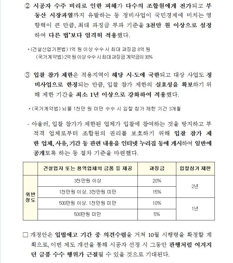 보도자료2.PNG 재건축조합에 금품제공한 시공사