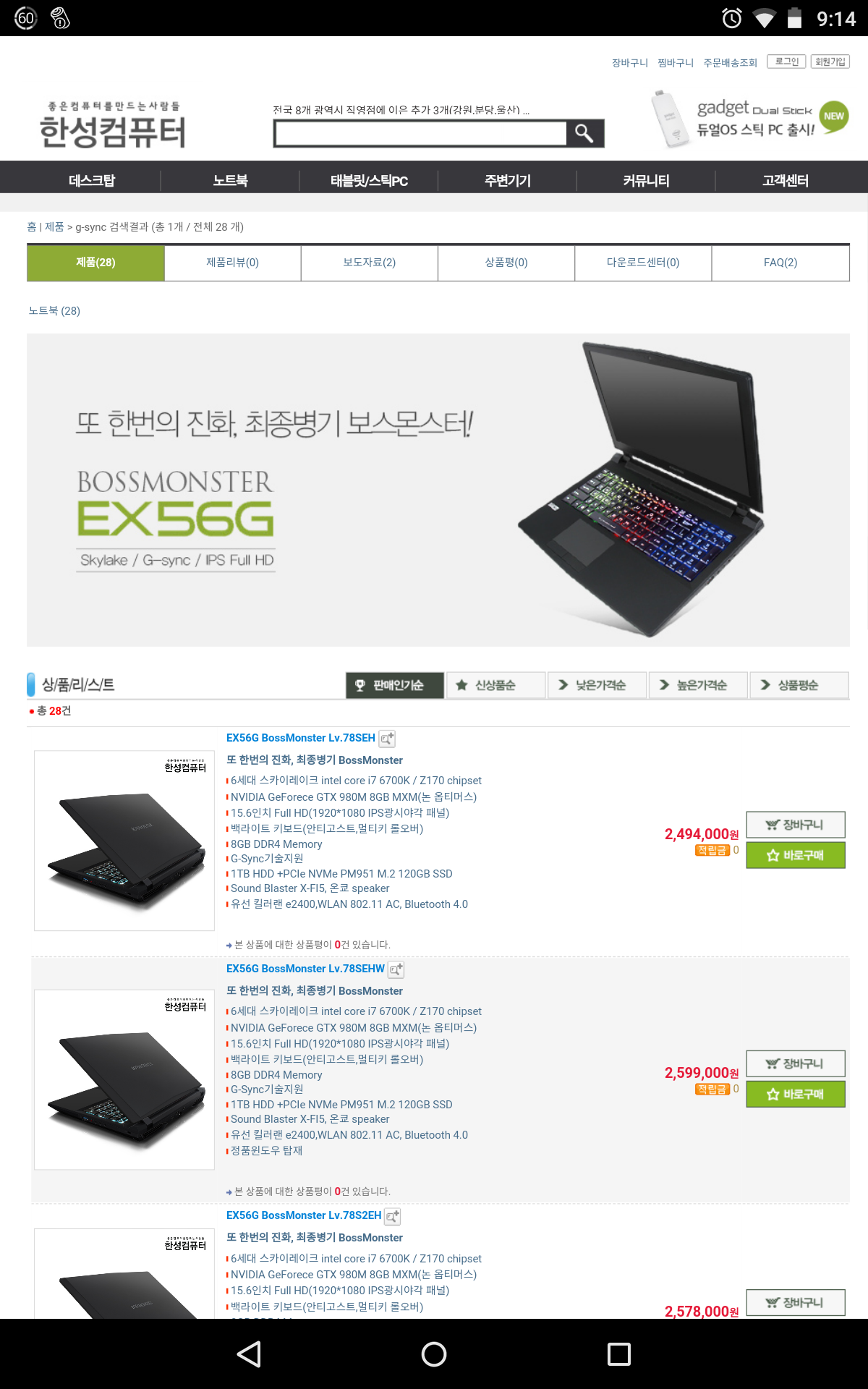 Screenshot_2015-10-12-21-14-41.png 스카이레이크 i7 6700K를 탑재한 한성컴퓨터 노트북, EX56G BossMonster Lv.78SEH