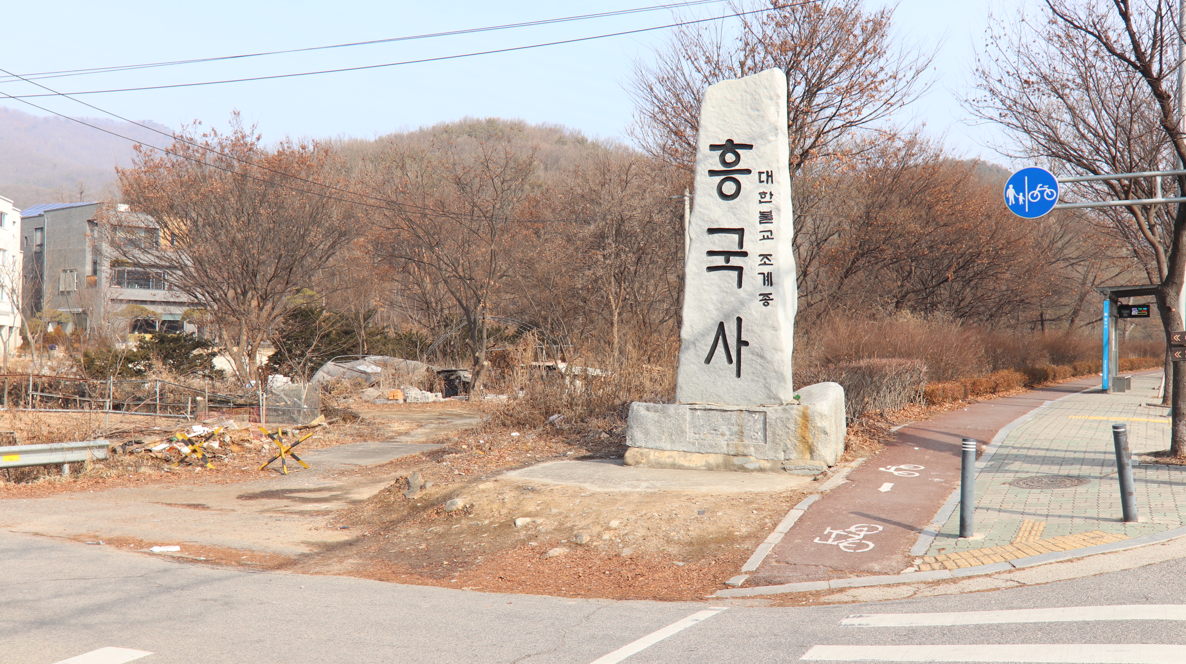 흥국사1.jpg #무상거주확인서와 대항력 : 경희궁자이(아파트, 상가, 오피스텔) 매매임대